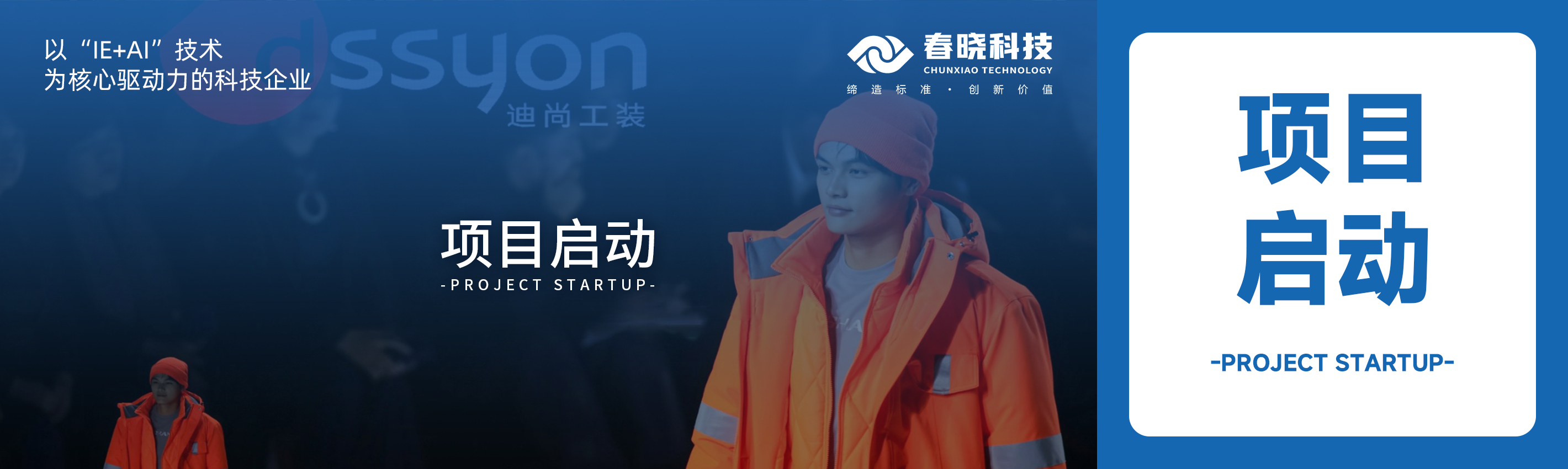 项目启动！银河集团科技助力迪尚集团海外工厂焕发新生